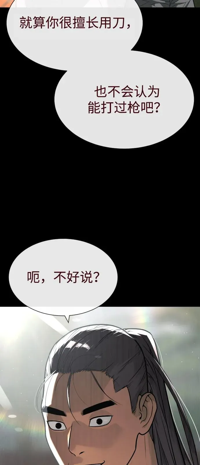 [第86话] 萨蒂特 第130页