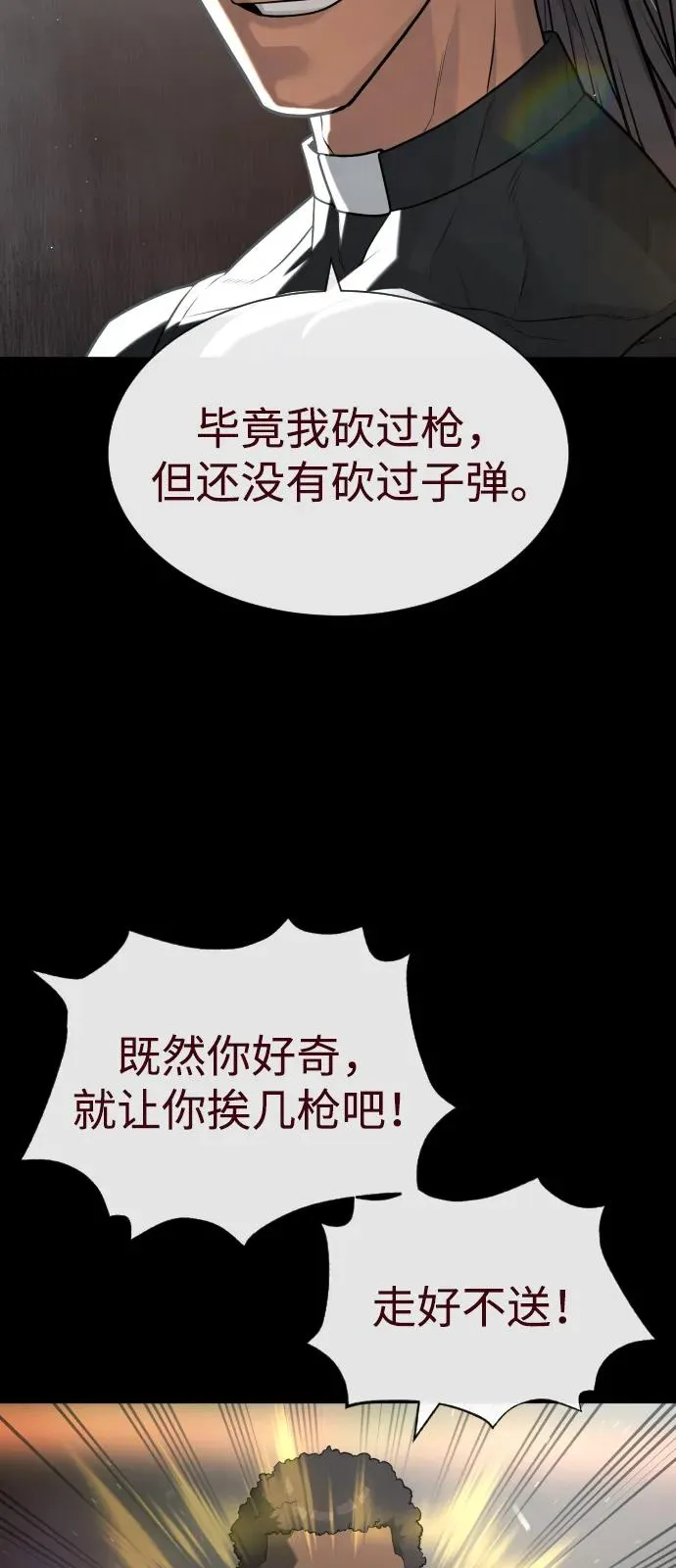 [第86话] 萨蒂特 第131页
