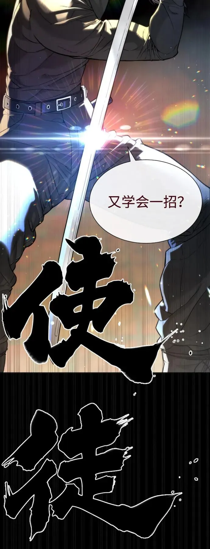 [第86话] 萨蒂特 第142页