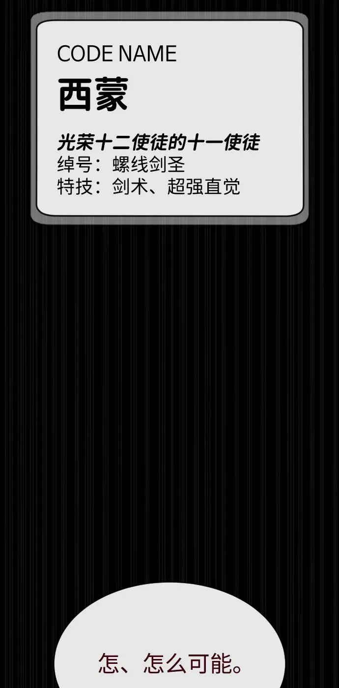 [第86话] 萨蒂特 第143页