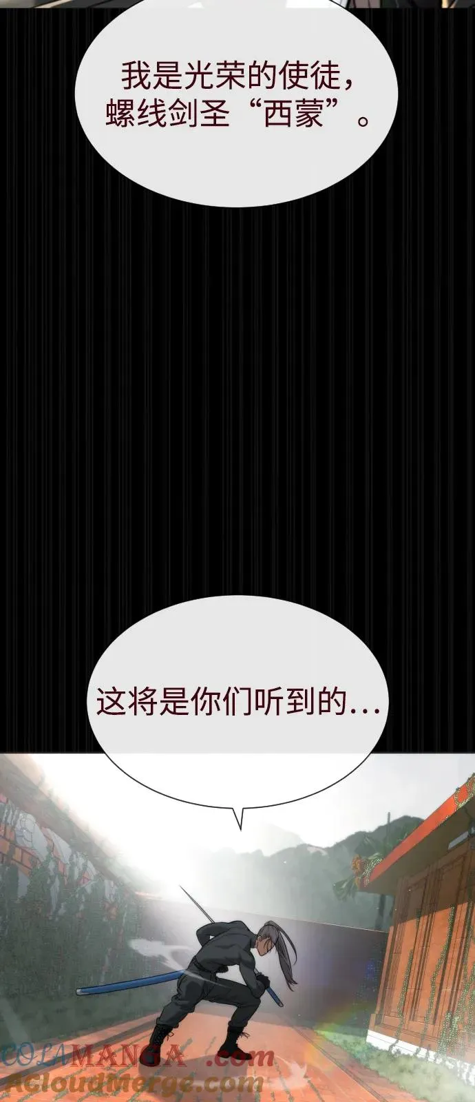 [第86话] 萨蒂特 第145页
