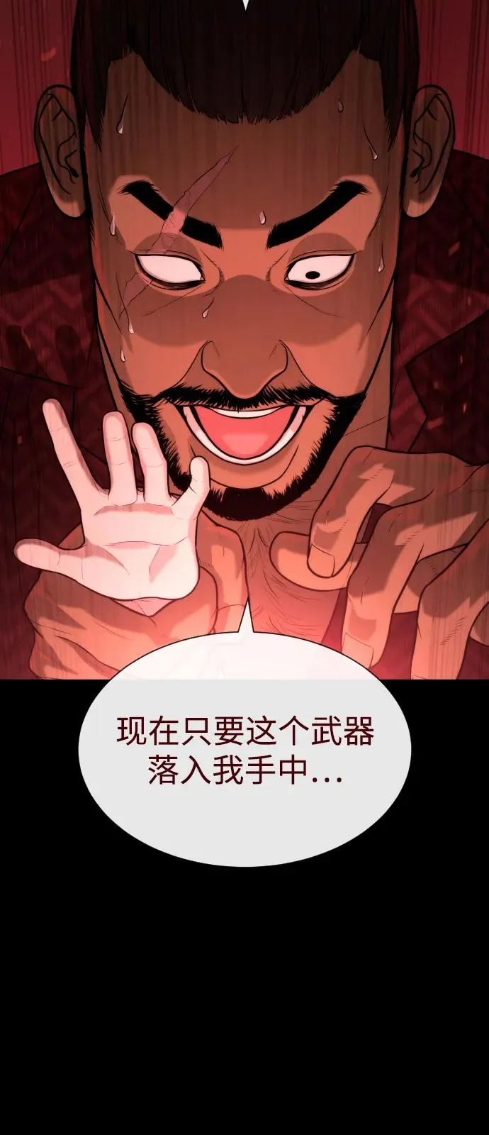 [第87话] 生化武器 第4页