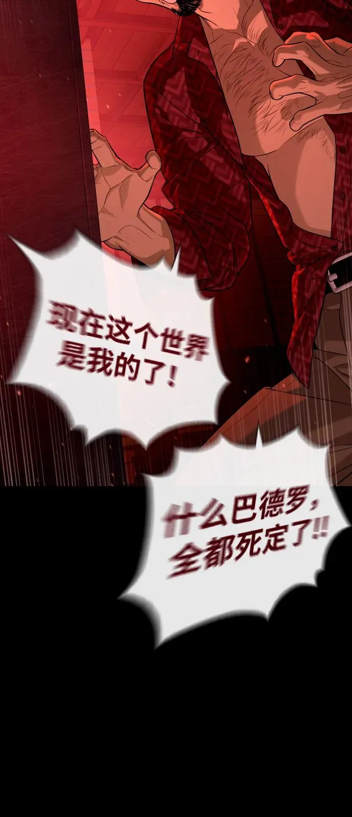 [第87话] 生化武器 第7页