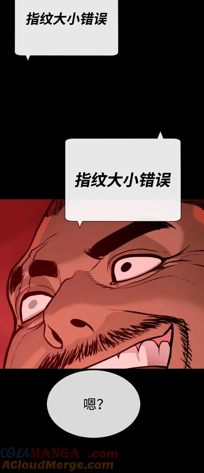 [第87话] 生化武器 第9页