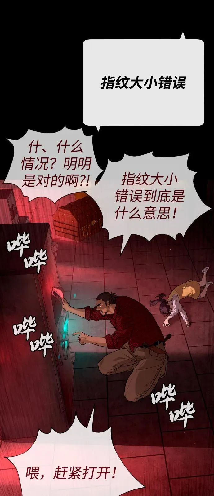 [第87话] 生化武器 第10页