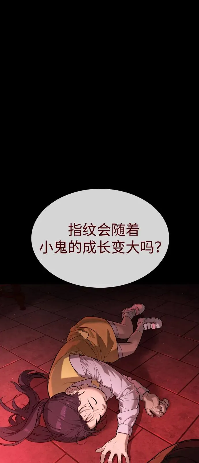 [第87话] 生化武器 第12页