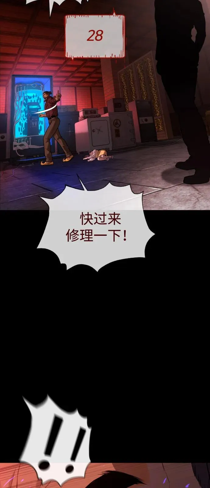 [第87话] 生化武器 第28页