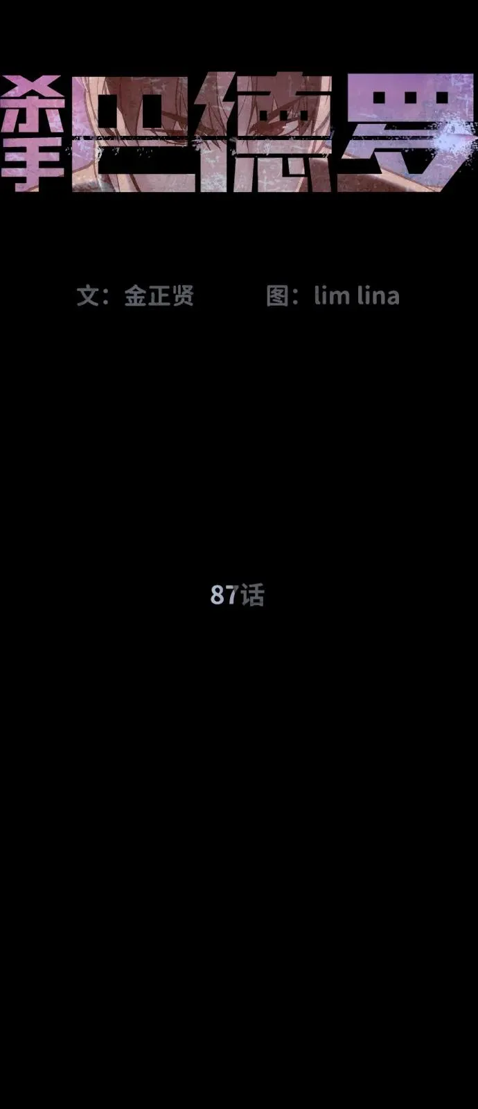 [第87话] 生化武器 第32页