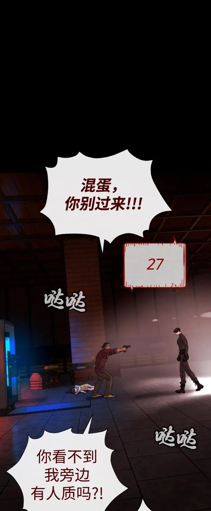 [第87话] 生化武器 第34页