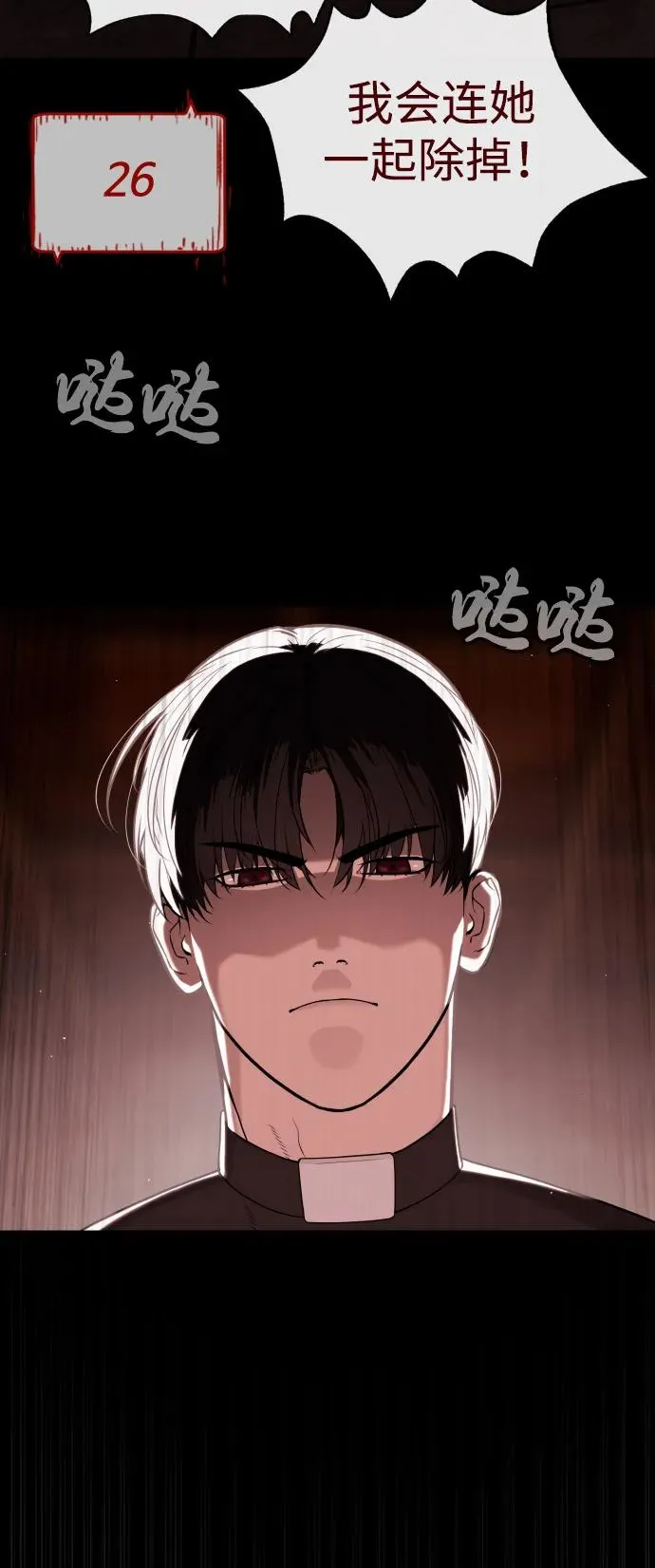 [第87话] 生化武器 第35页