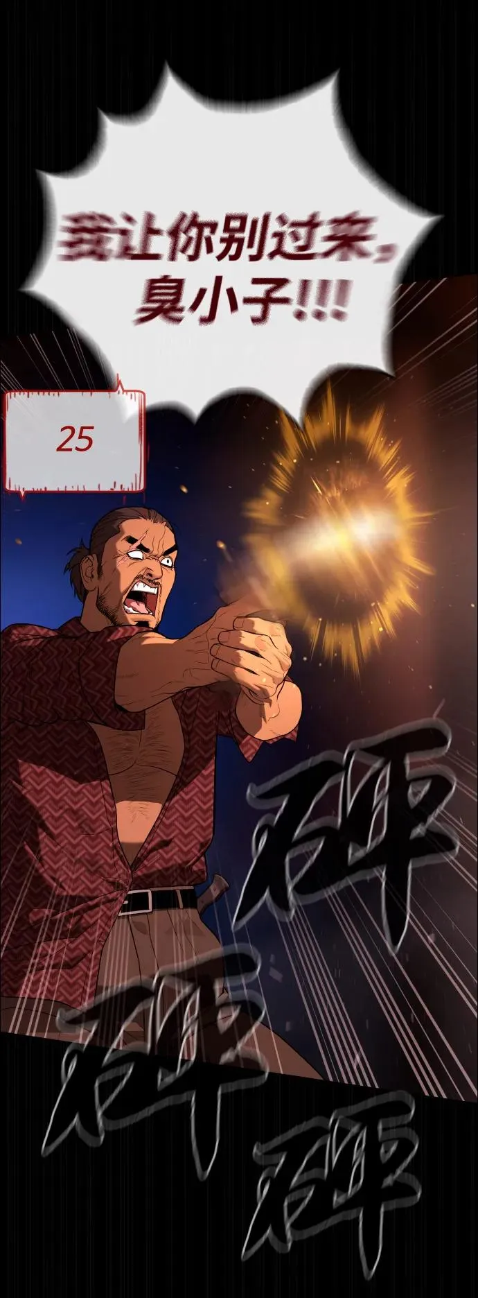 [第87话] 生化武器 第36页