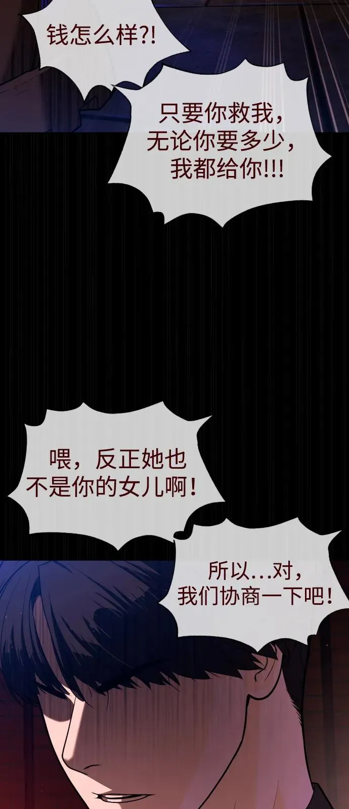 [第87话] 生化武器 第56页