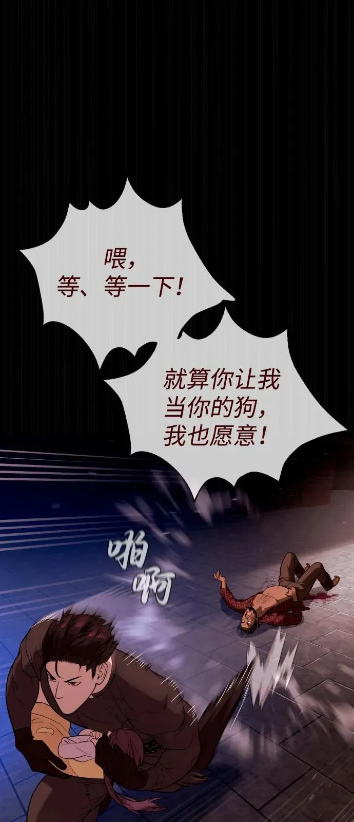 [第87话] 生化武器 第59页