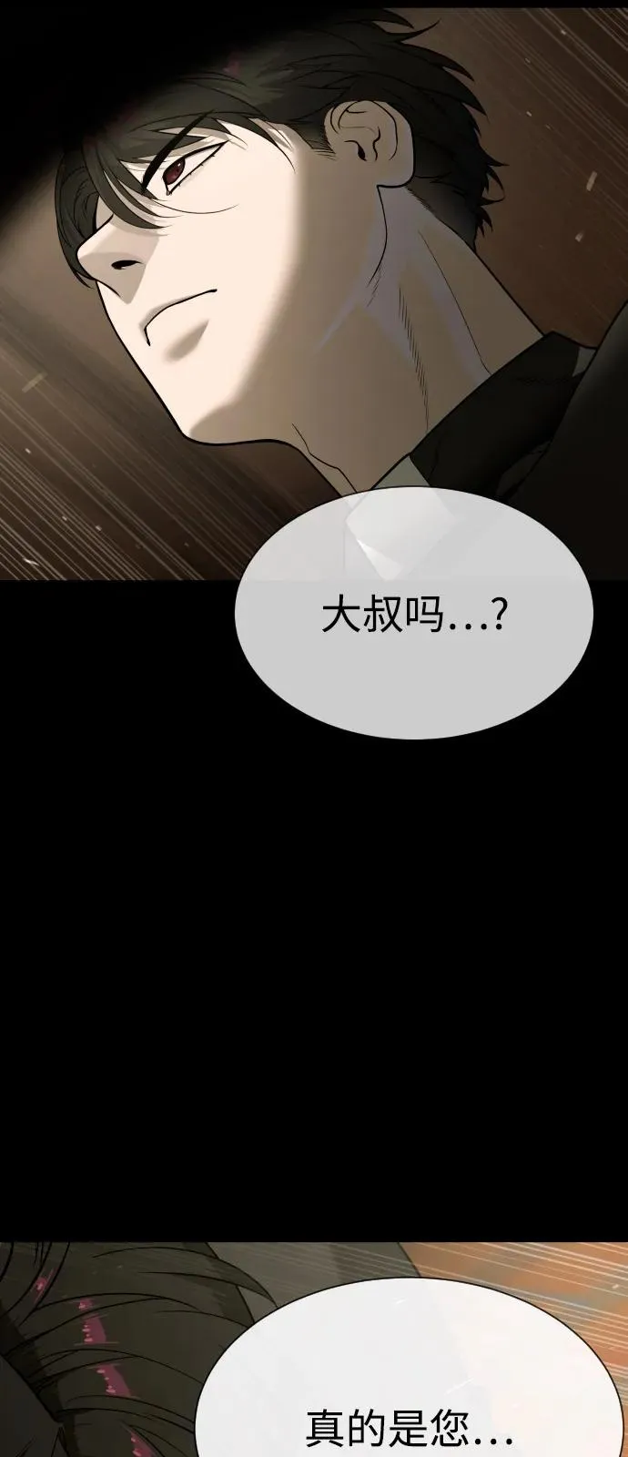 [第87话] 生化武器 第70页