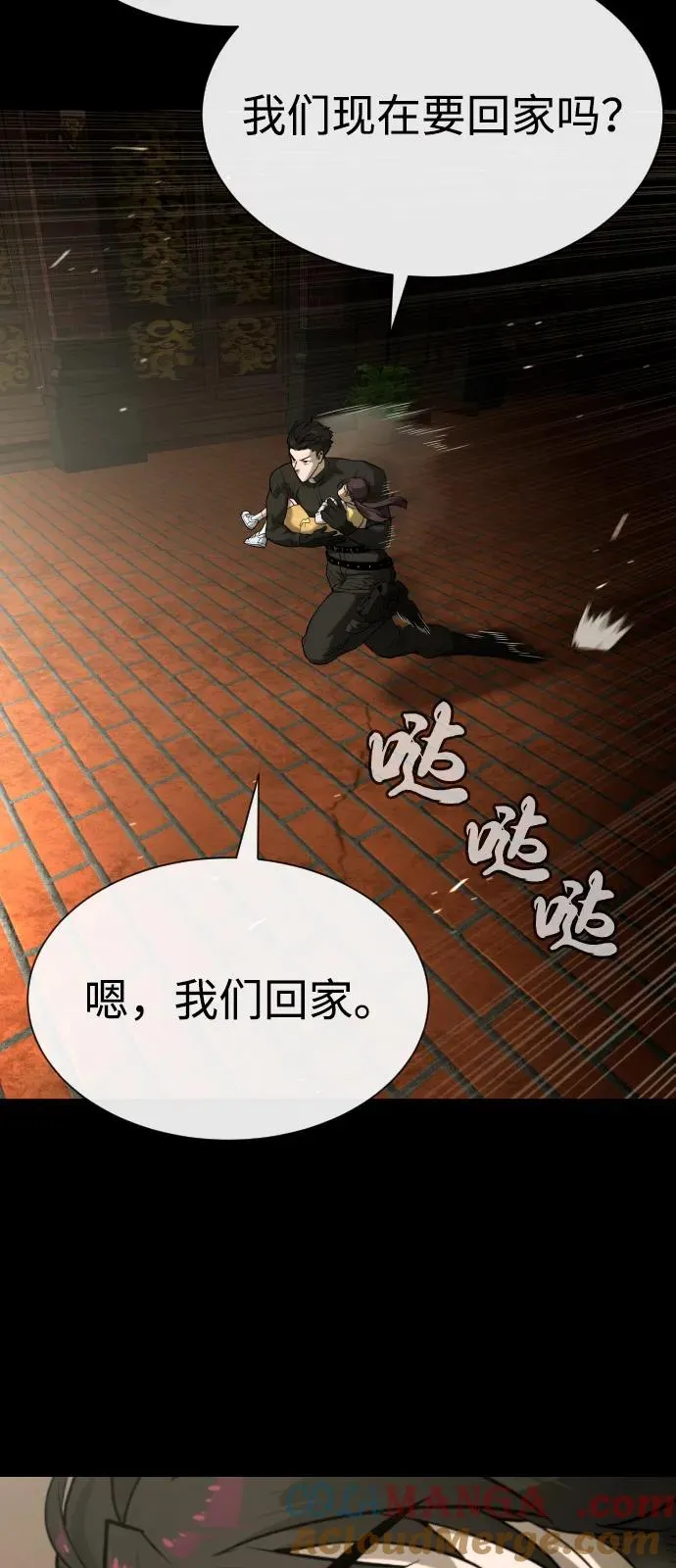 [第87话] 生化武器 第73页