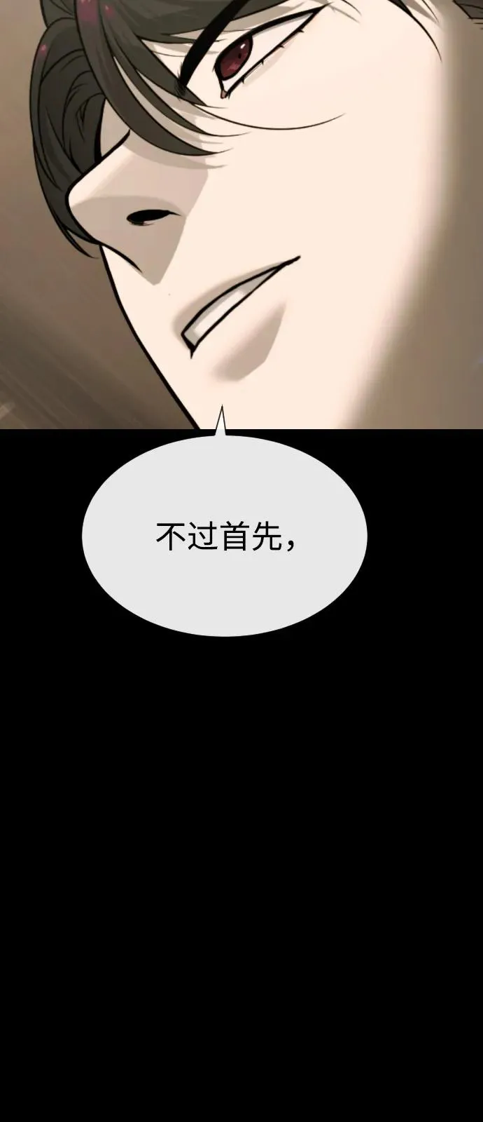 [第87话] 生化武器 第74页