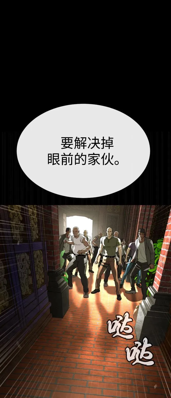 [第87话] 生化武器 第75页
