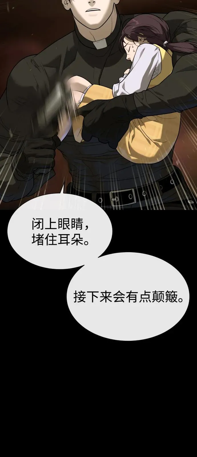 [第87话] 生化武器 第82页