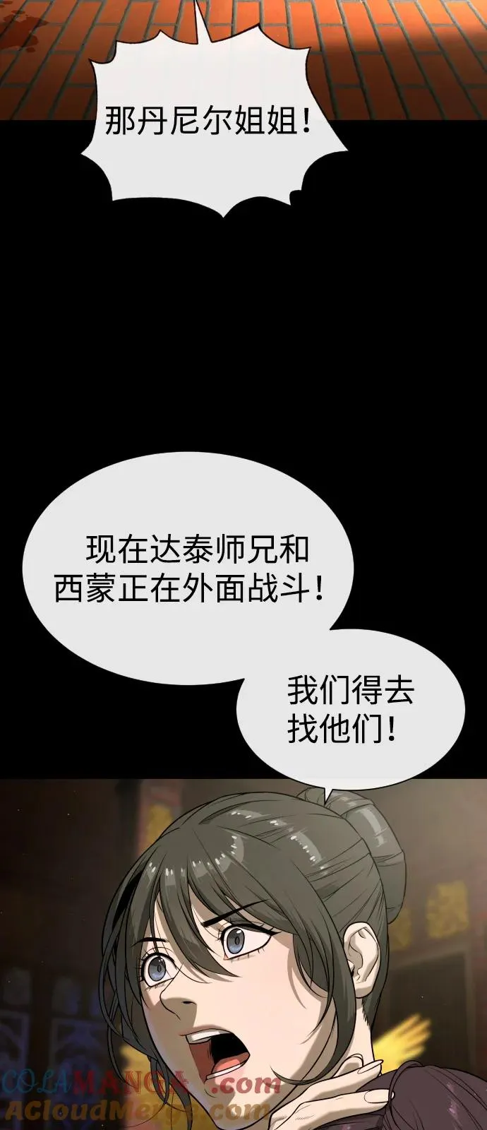 [第87话] 生化武器 第97页