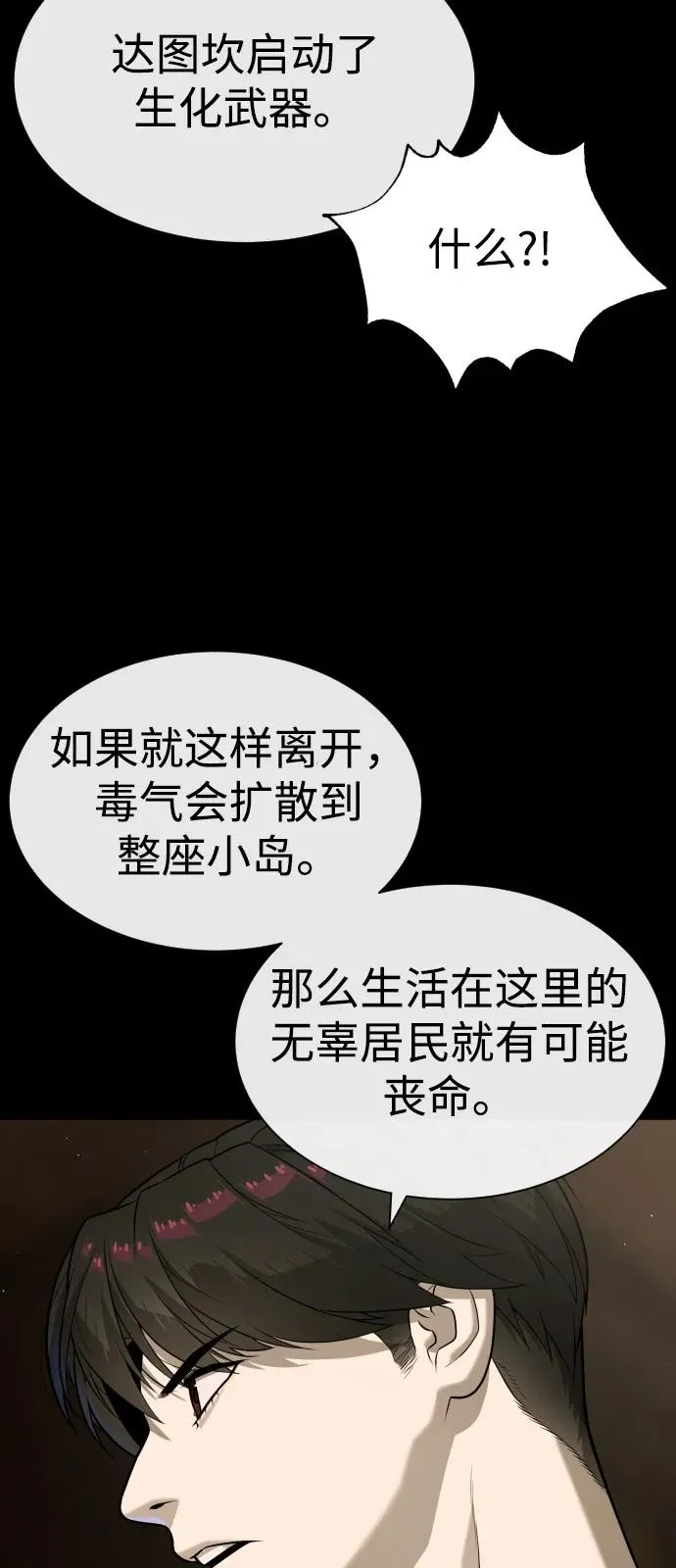 [第87话] 生化武器 第99页
