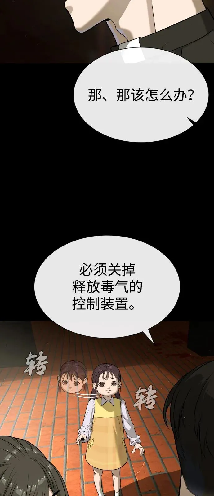 [第87话] 生化武器 第100页