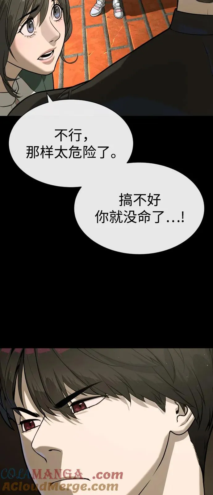 [第87话] 生化武器 第101页
