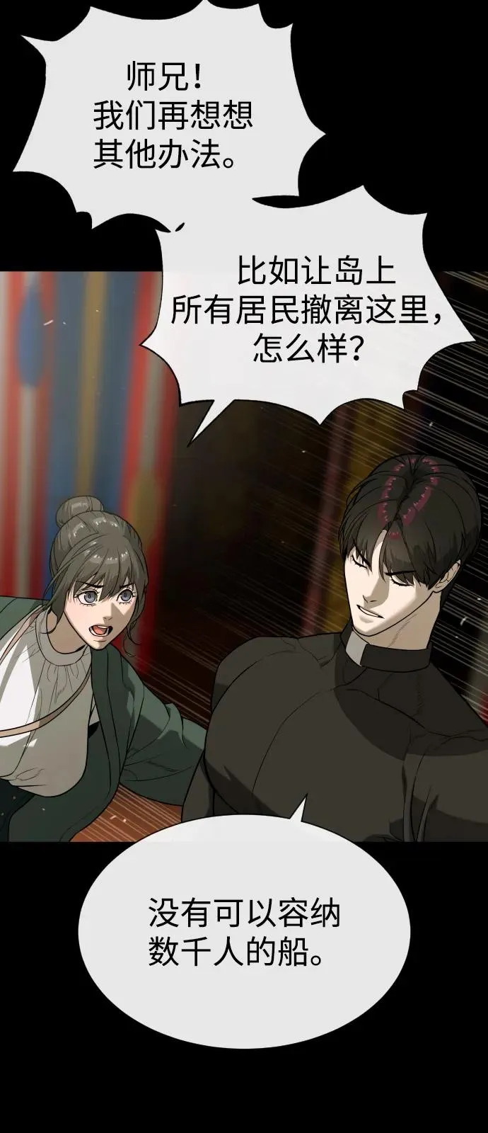 [第87话] 生化武器 第106页