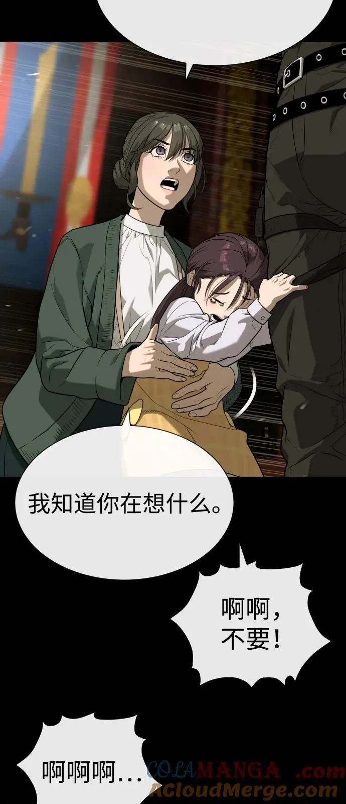 [第87话] 生化武器 第109页