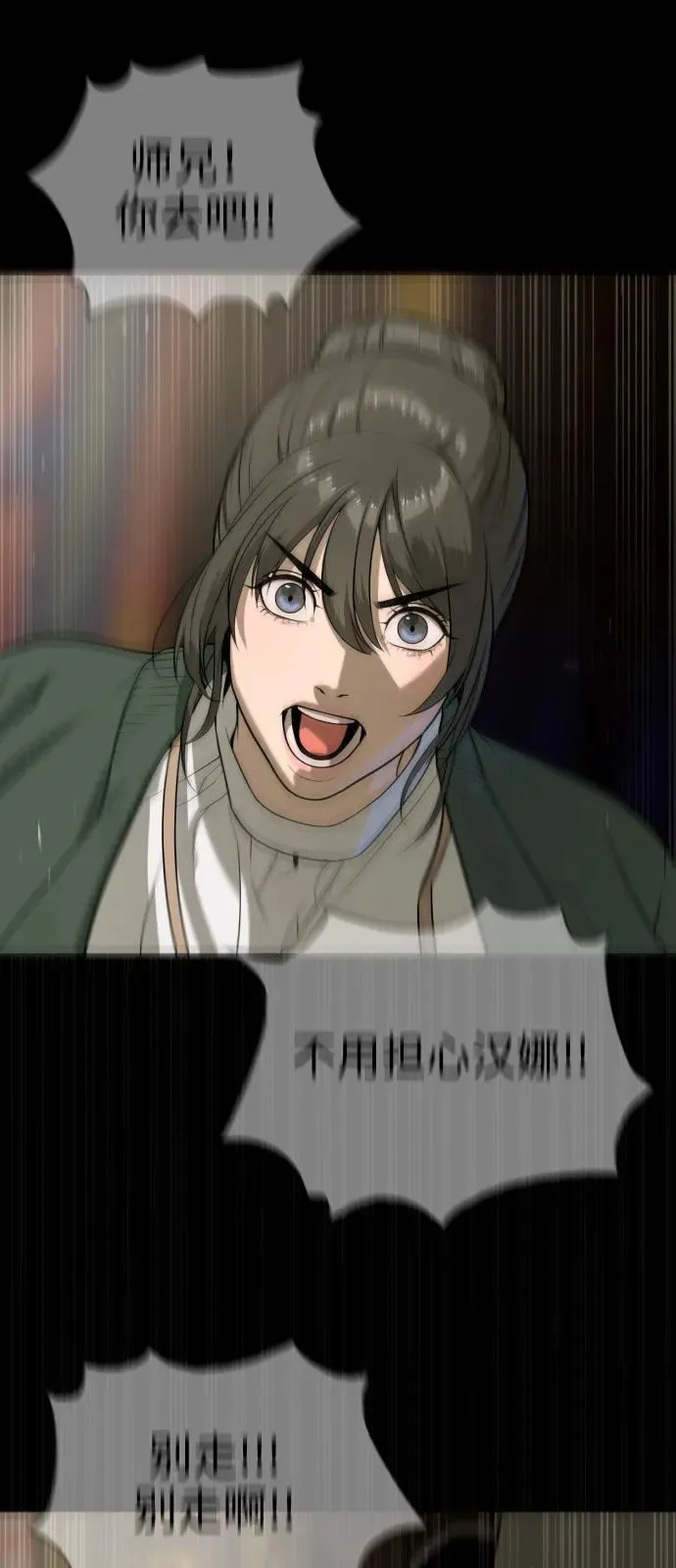 [第87话] 生化武器 第114页