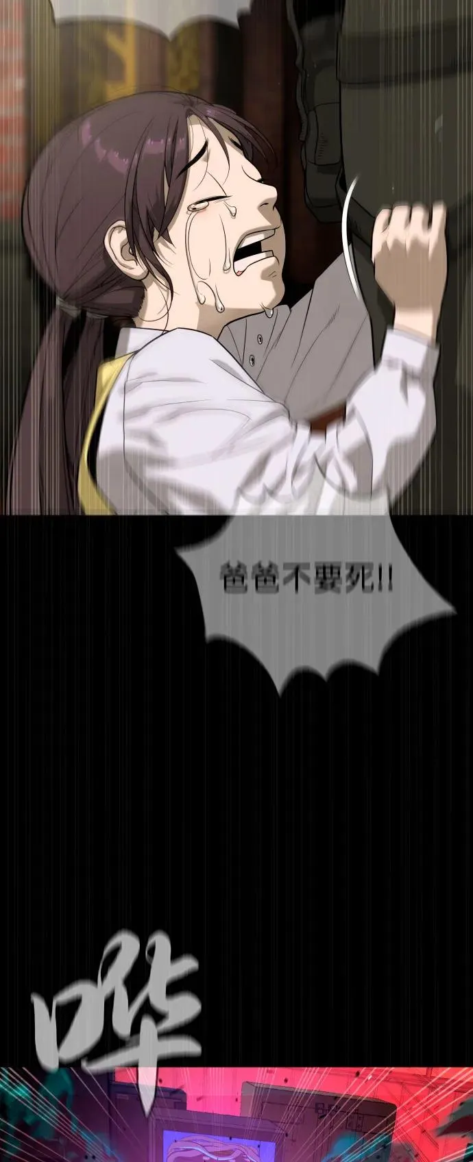 [第87话] 生化武器 第115页