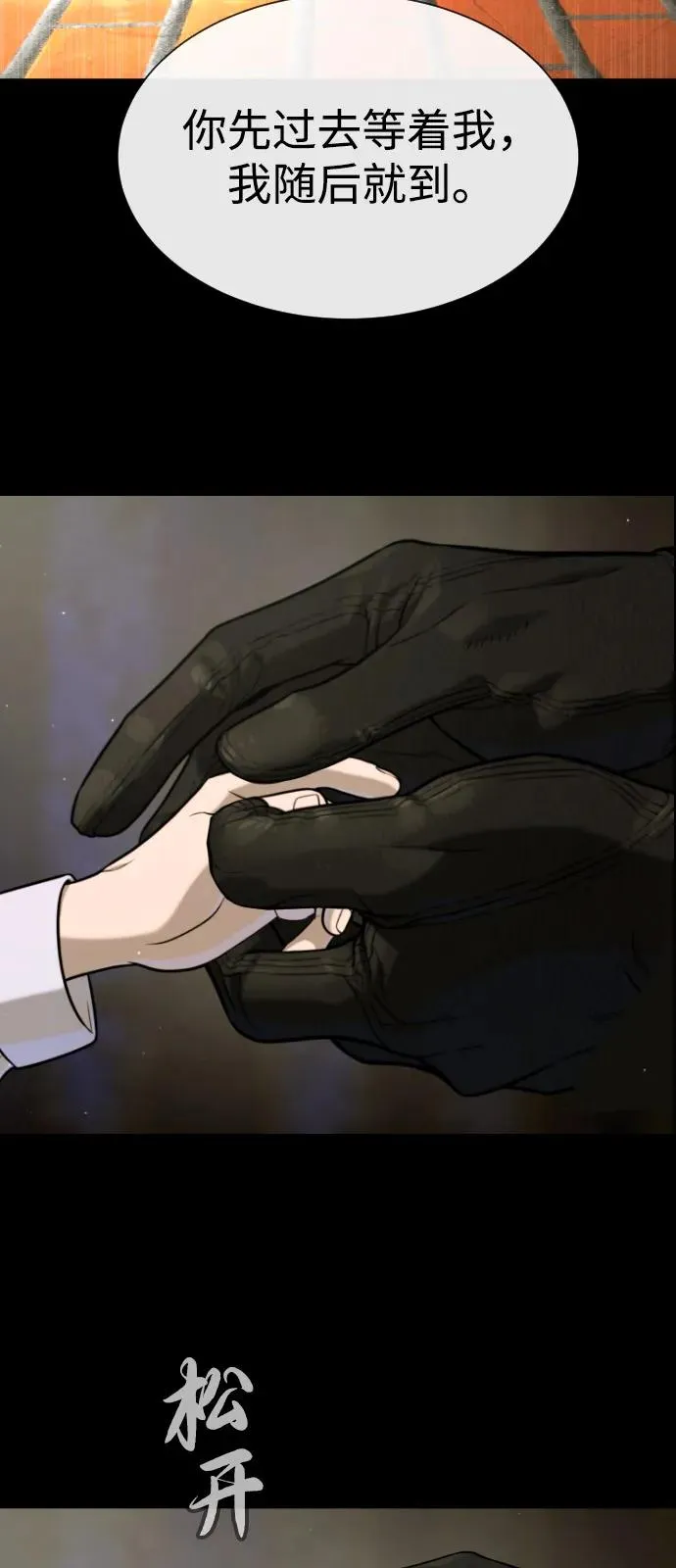 [第87话] 生化武器 第143页