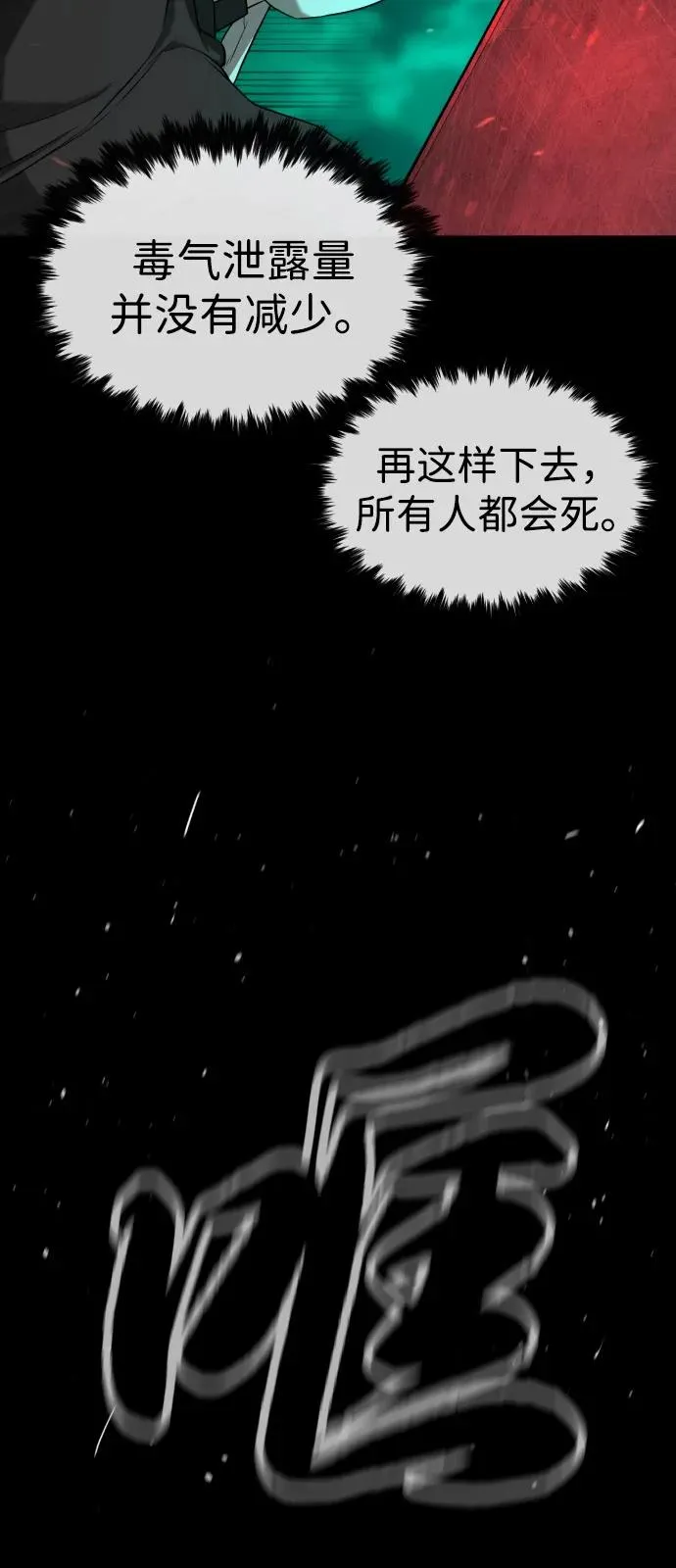 [第87话] 生化武器 第150页