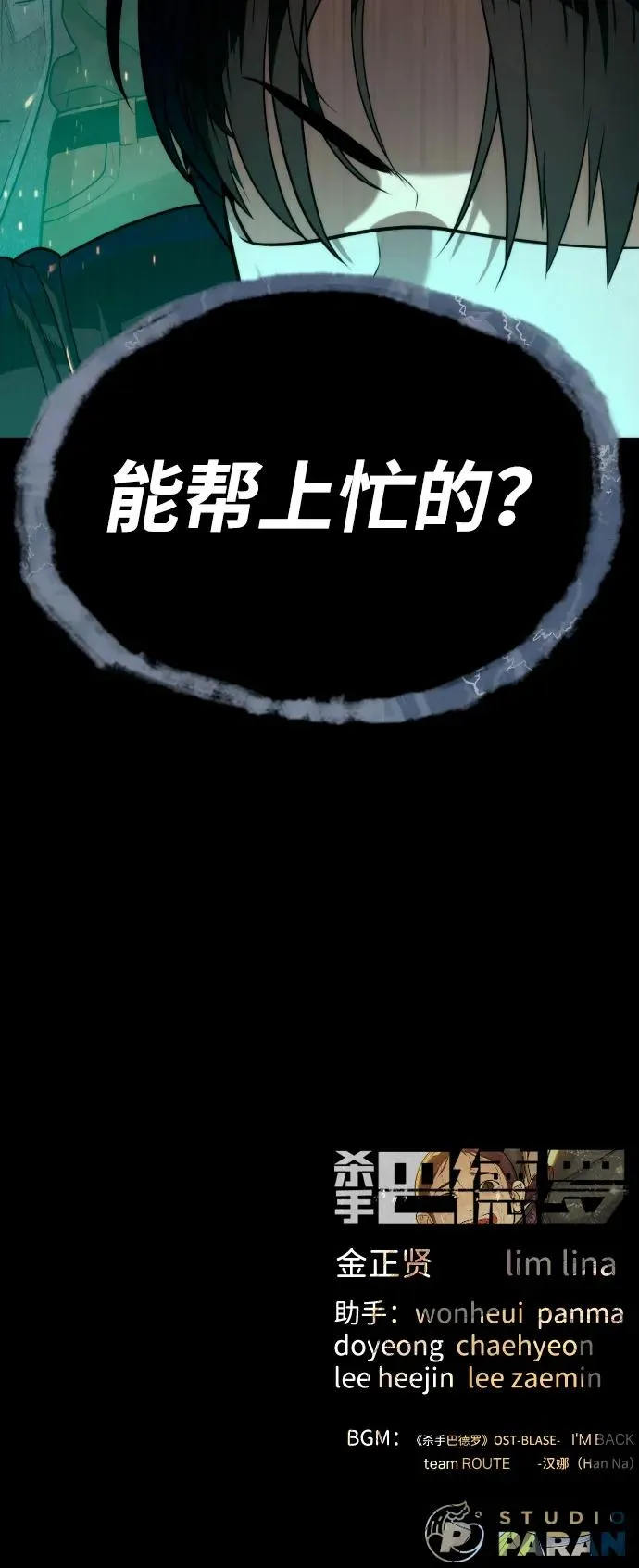 [第87话] 生化武器 第155页