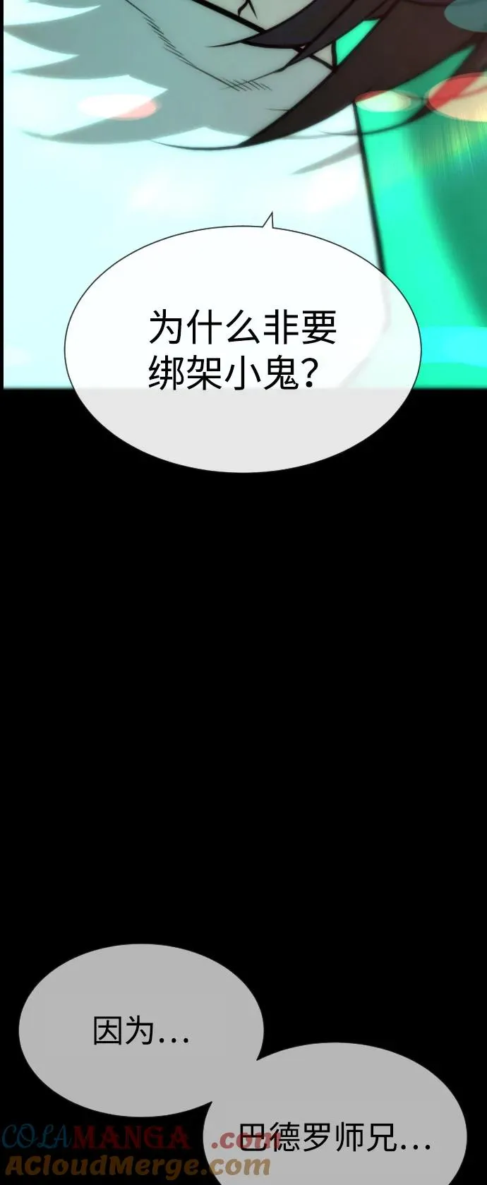 [第88话] 使徒巴德罗vs使徒尤达 第17页