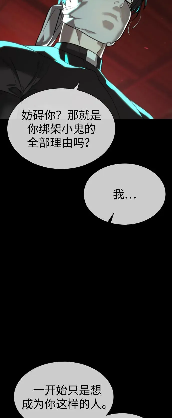 [第88话] 使徒巴德罗vs使徒尤达 第22页