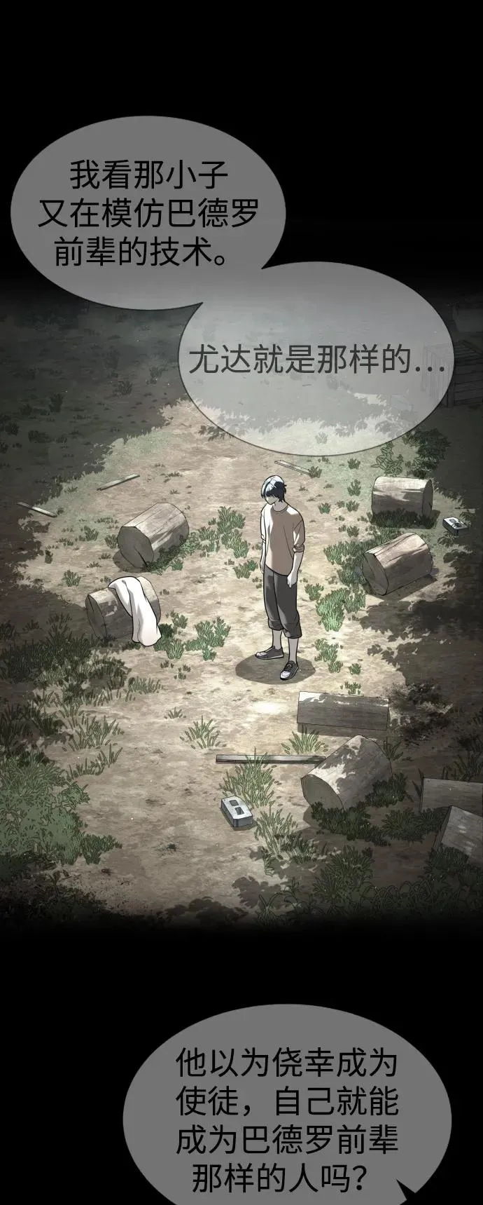 [第88话] 使徒巴德罗vs使徒尤达 第24页