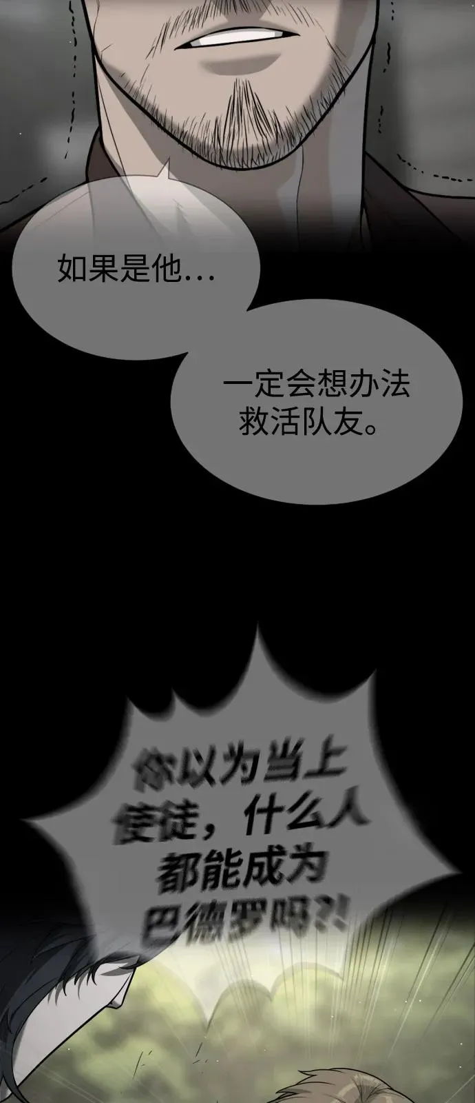 [第88话] 使徒巴德罗vs使徒尤达 第26页