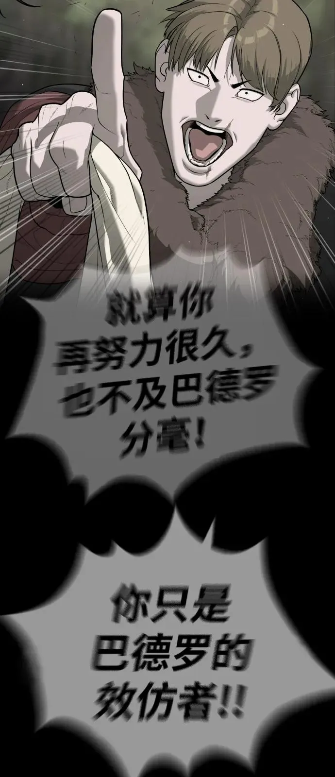 [第88话] 使徒巴德罗vs使徒尤达 第27页
