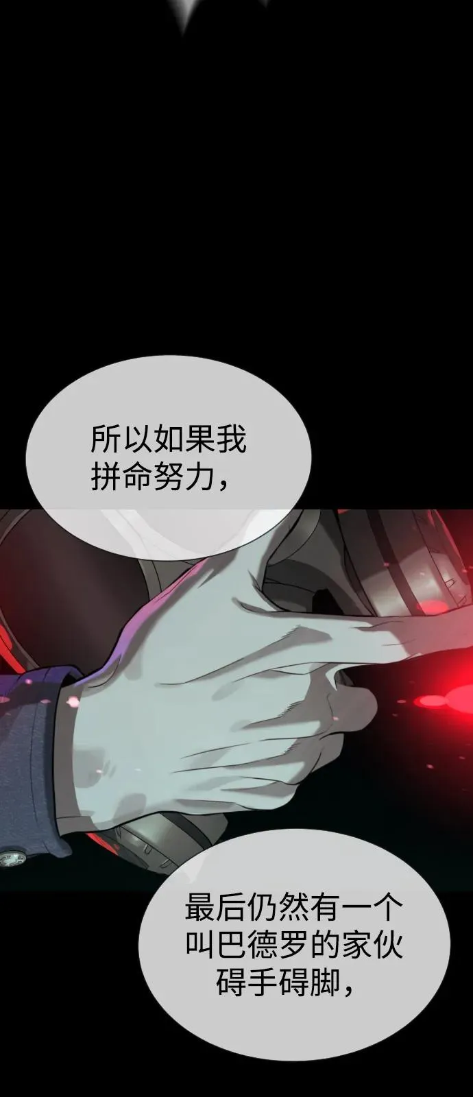 [第88话] 使徒巴德罗vs使徒尤达 第28页