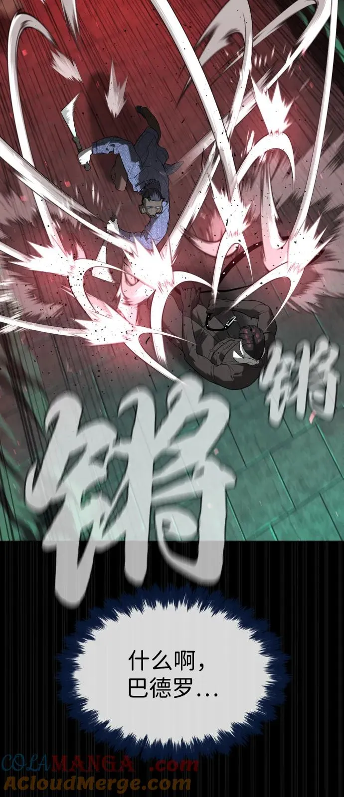 [第88话] 使徒巴德罗vs使徒尤达 第41页