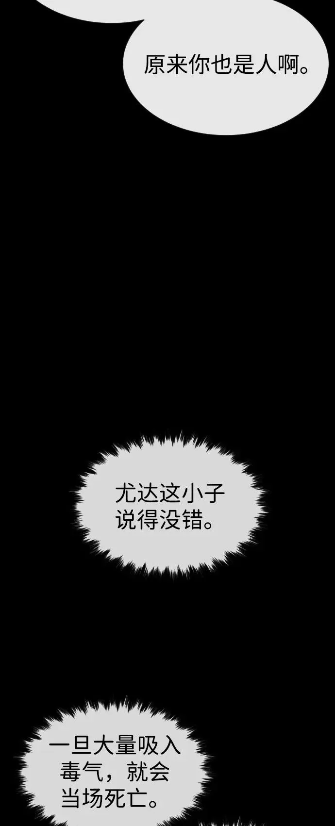 [第88话] 使徒巴德罗vs使徒尤达 第46页