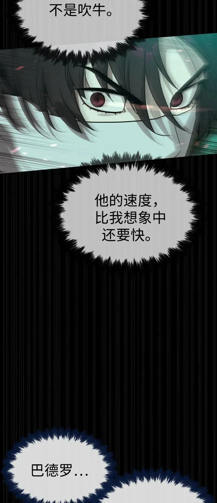 [第88话] 使徒巴德罗vs使徒尤达 第52页