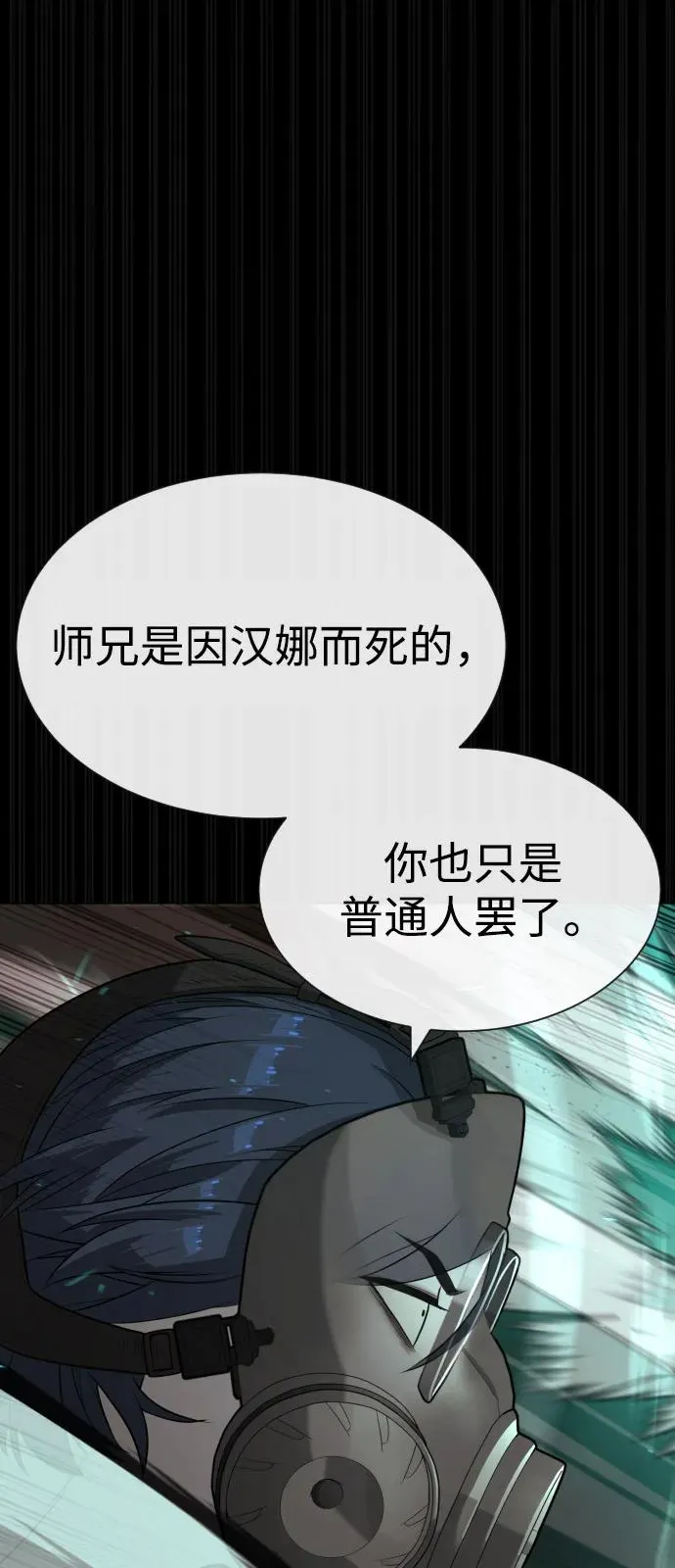[第88话] 使徒巴德罗vs使徒尤达 第71页