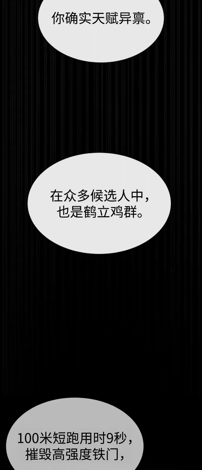 [第88话] 使徒巴德罗vs使徒尤达 第76页