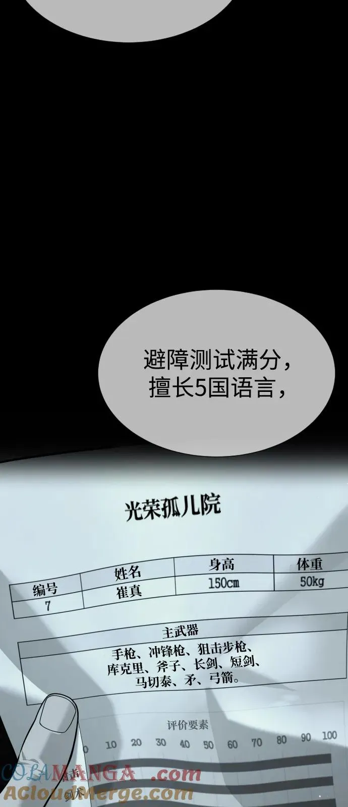 [第88话] 使徒巴德罗vs使徒尤达 第77页