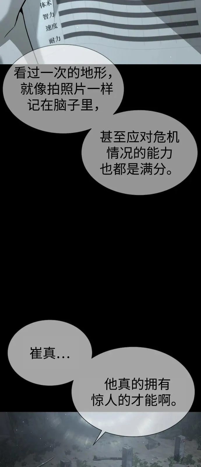 [第88话] 使徒巴德罗vs使徒尤达 第78页
