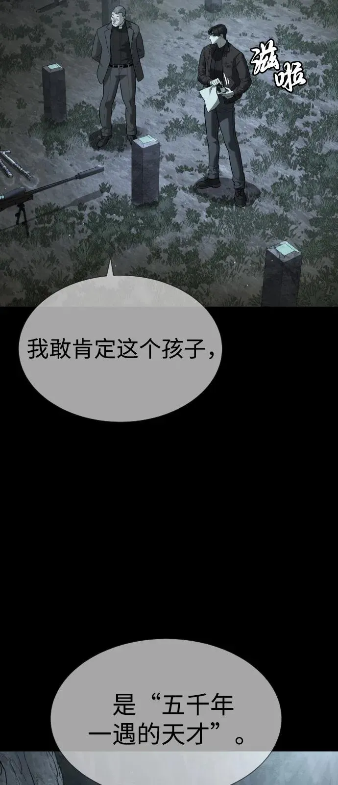 [第88话] 使徒巴德罗vs使徒尤达 第79页