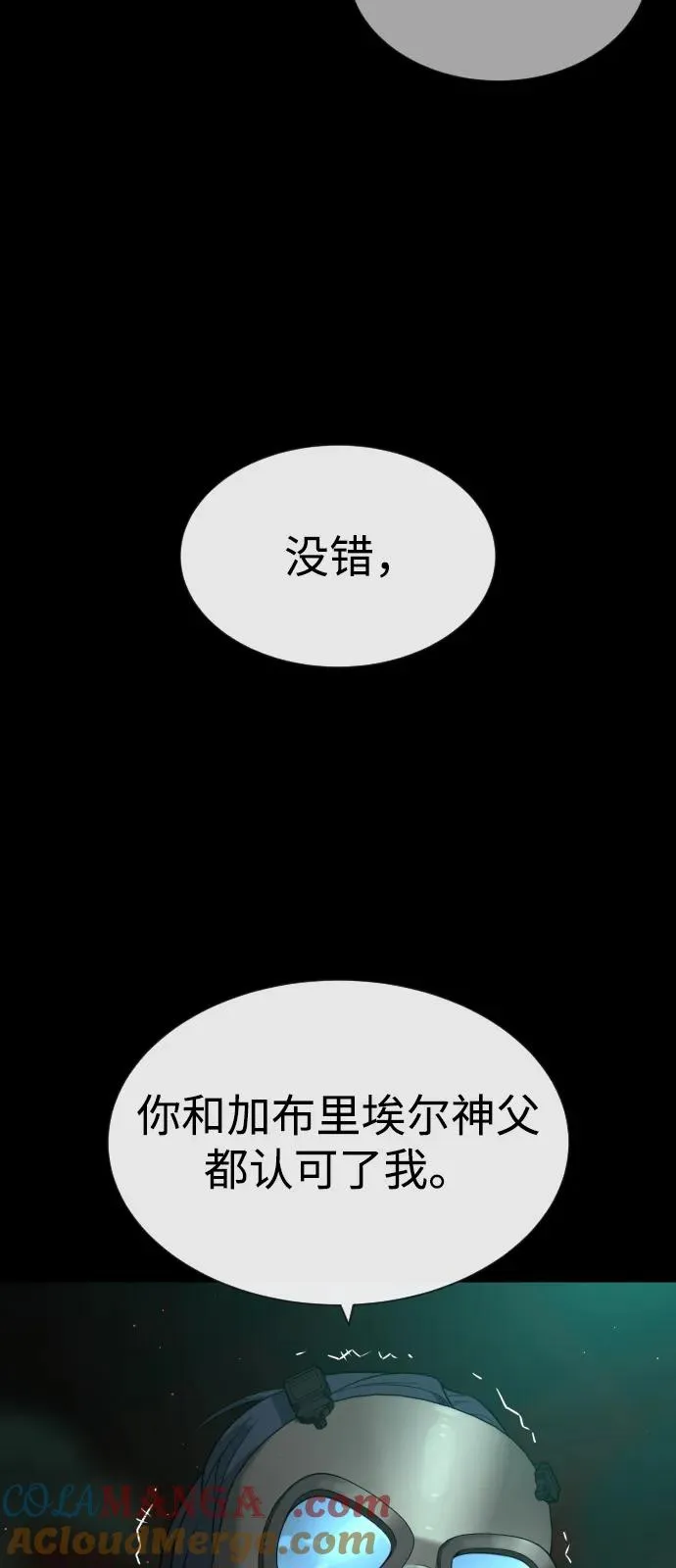 [第88话] 使徒巴德罗vs使徒尤达 第81页