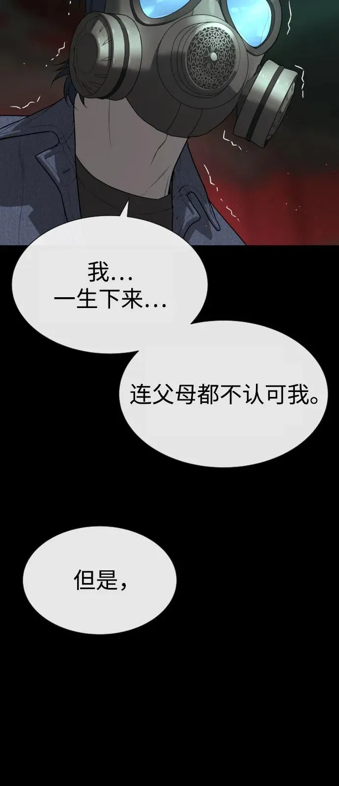 [第88话] 使徒巴德罗vs使徒尤达 第82页