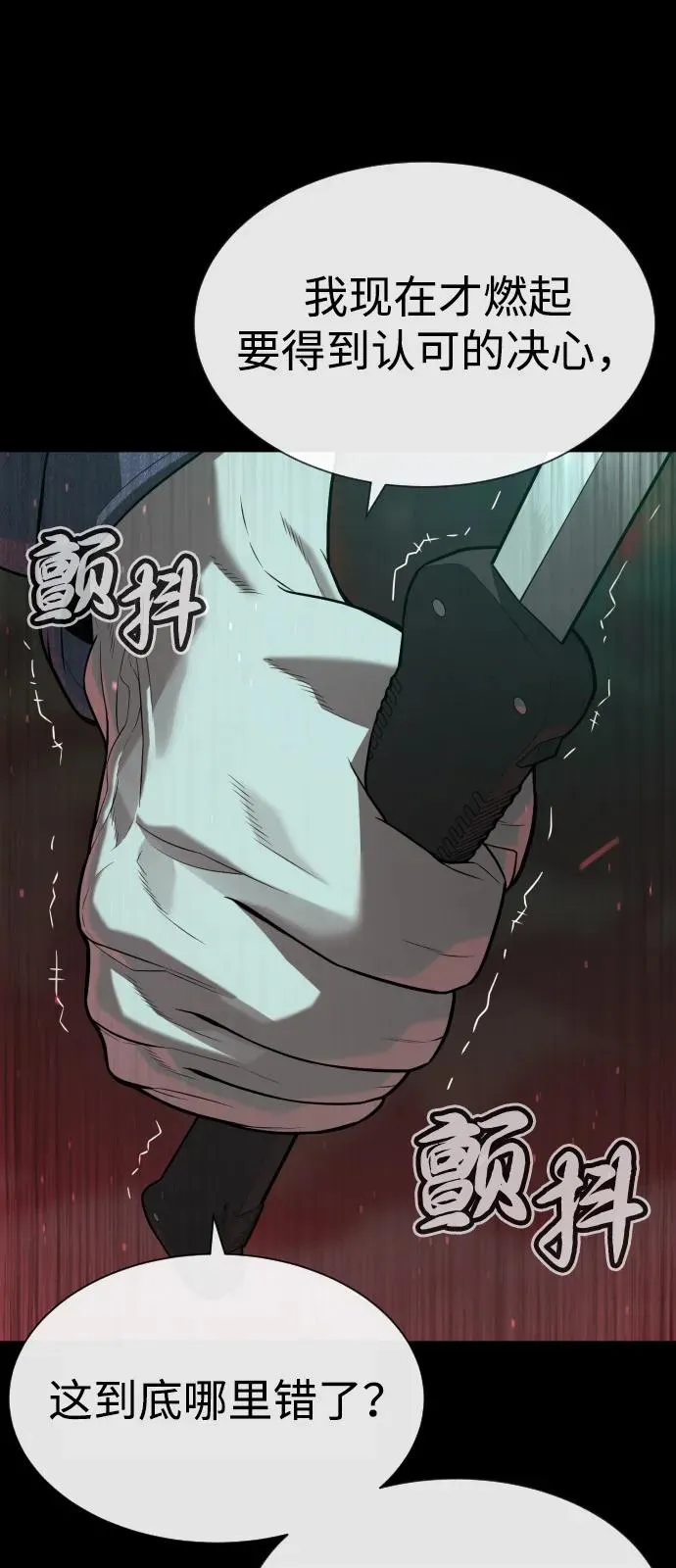 [第88话] 使徒巴德罗vs使徒尤达 第83页